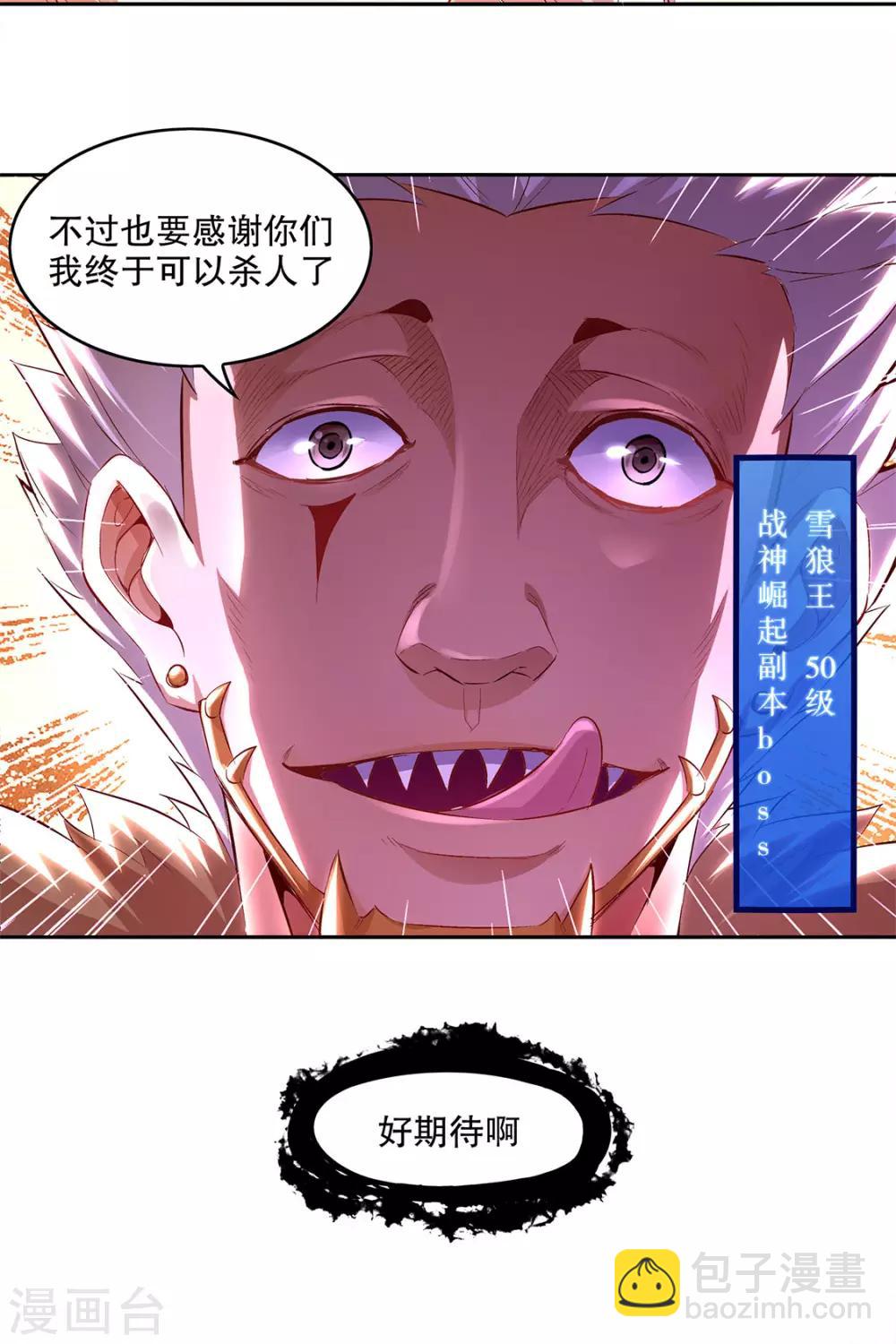 《网游之最强算命师》第10话 狼王 第30页