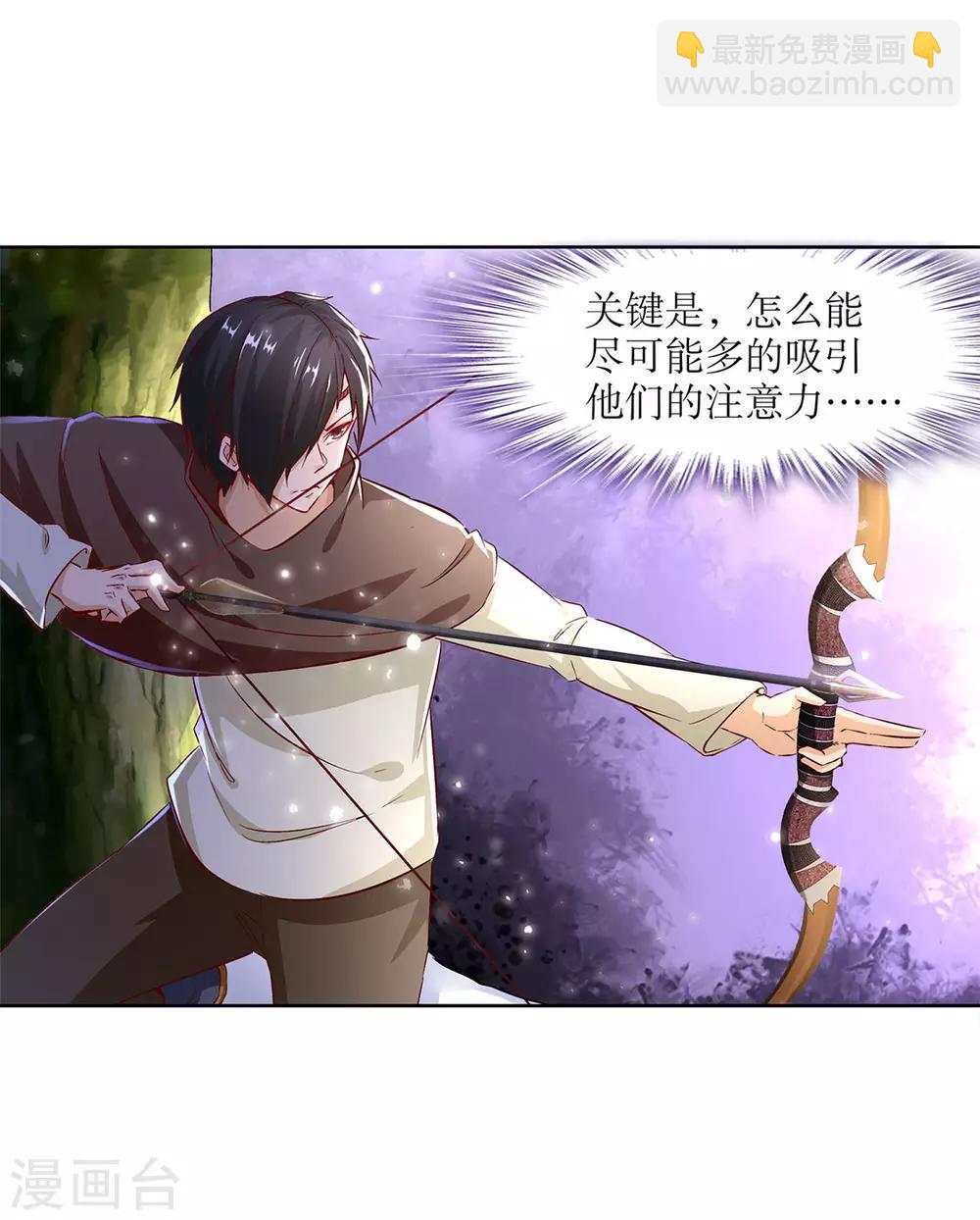 《网游之最强算命师》第10话 狼王 第8页