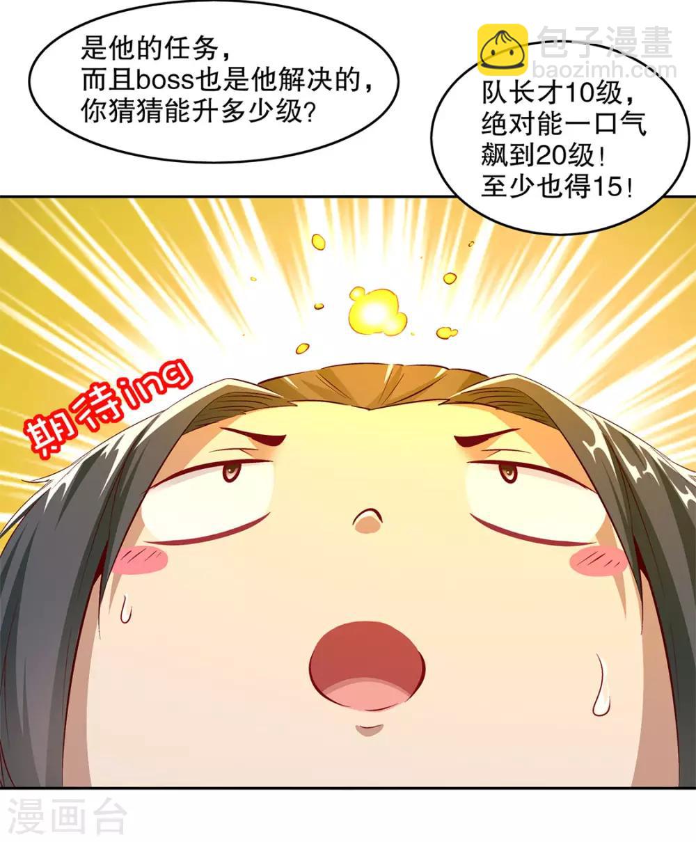 《网游之最强算命师》第13话 我是你的小可爱 第11页