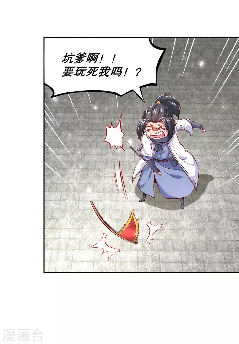 《网游之最强算命师》第13话 我是你的小可爱 第14页