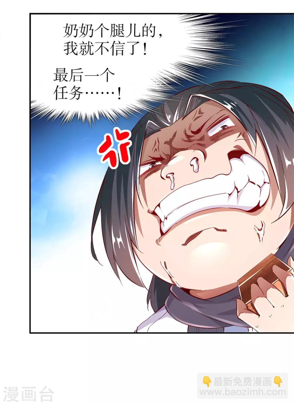 《网游之最强算命师》第13话 我是你的小可爱 第16页