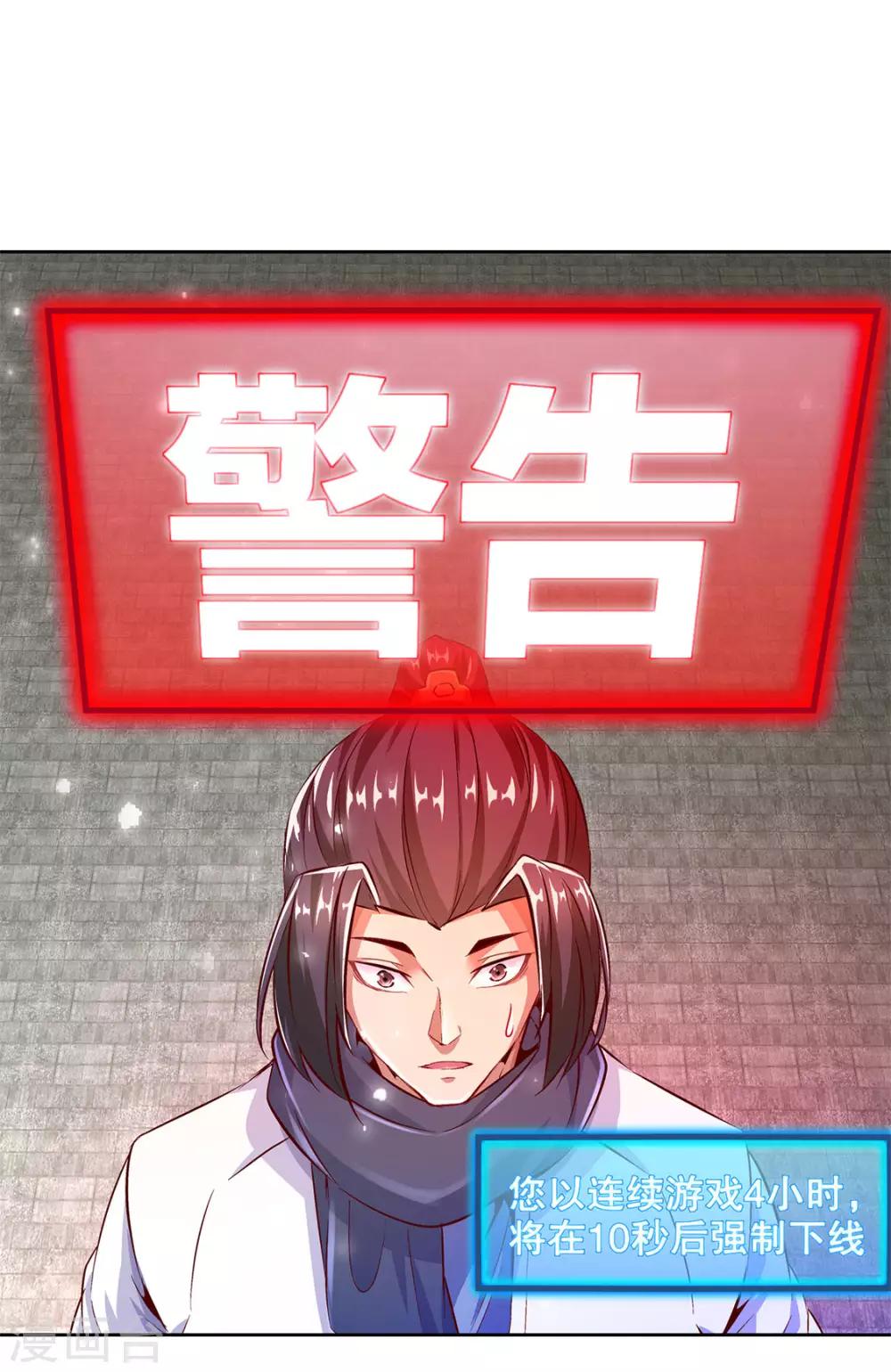 《网游之最强算命师》第13话 我是你的小可爱 第17页