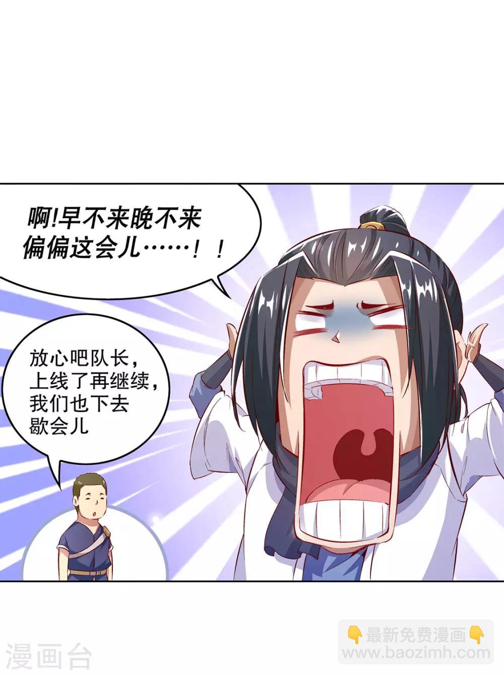 《网游之最强算命师》第13话 我是你的小可爱 第18页