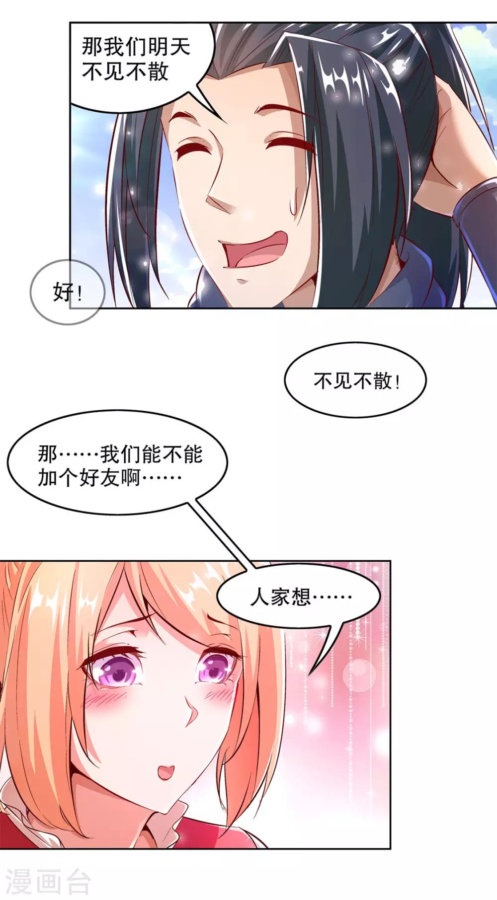 《网游之最强算命师》第13话 我是你的小可爱 第19页