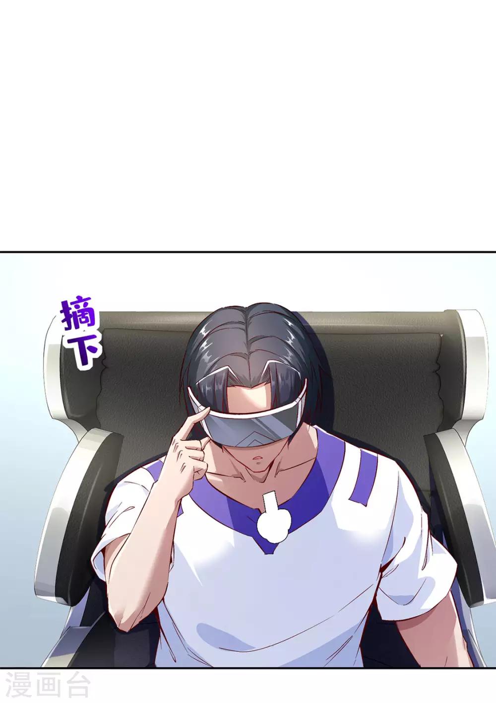 《网游之最强算命师》第13话 我是你的小可爱 第21页