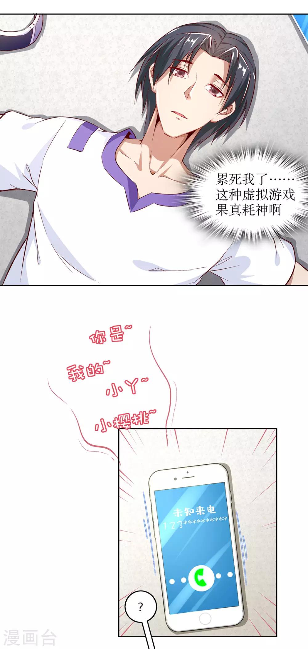 《网游之最强算命师》第13话 我是你的小可爱 第23页
