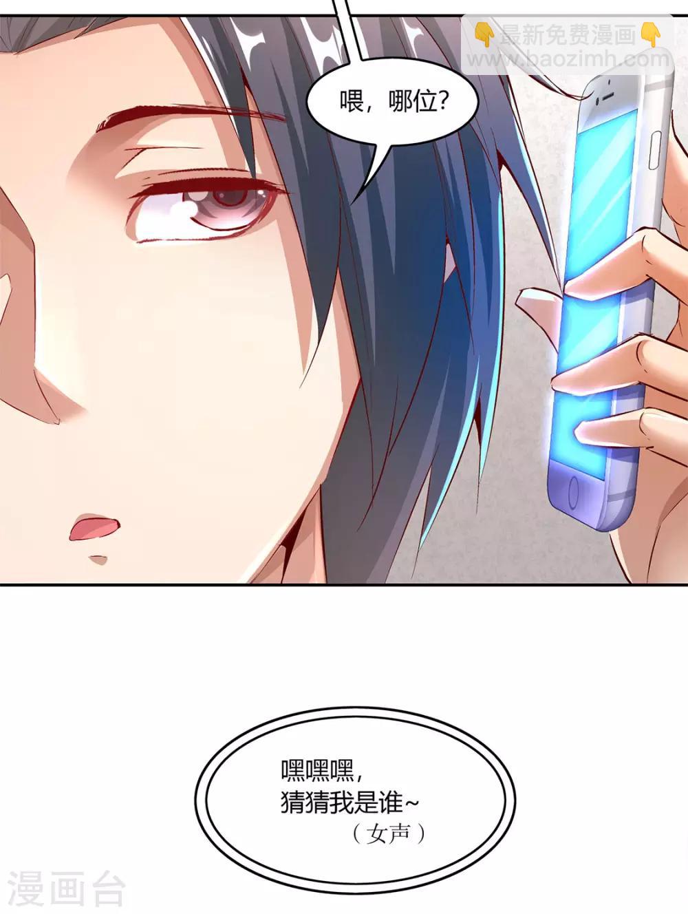 《网游之最强算命师》第13话 我是你的小可爱 第24页