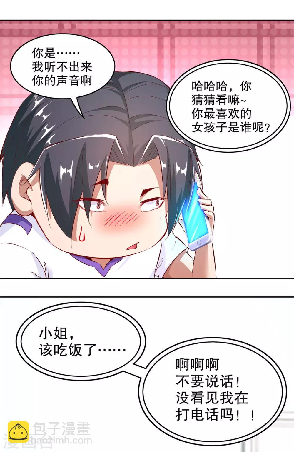 《网游之最强算命师》第13话 我是你的小可爱 第26页