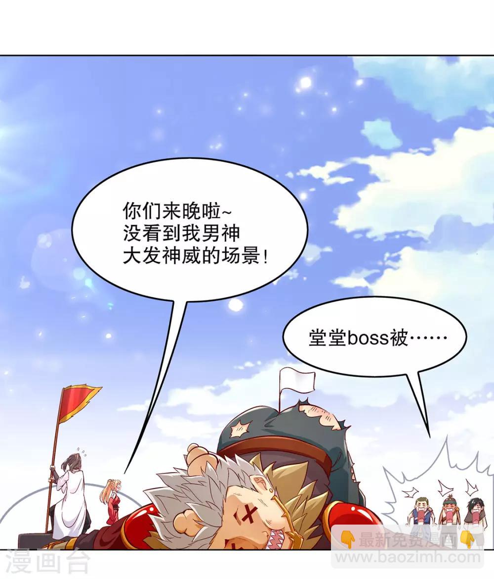 《网游之最强算命师》第13话 我是你的小可爱 第4页