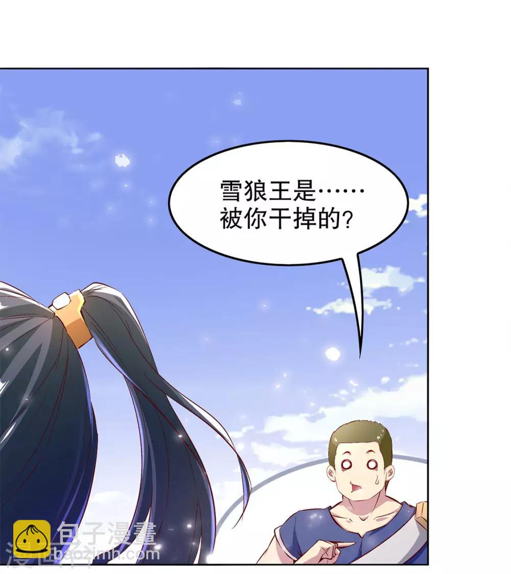 《网游之最强算命师》第13话 我是你的小可爱 第5页