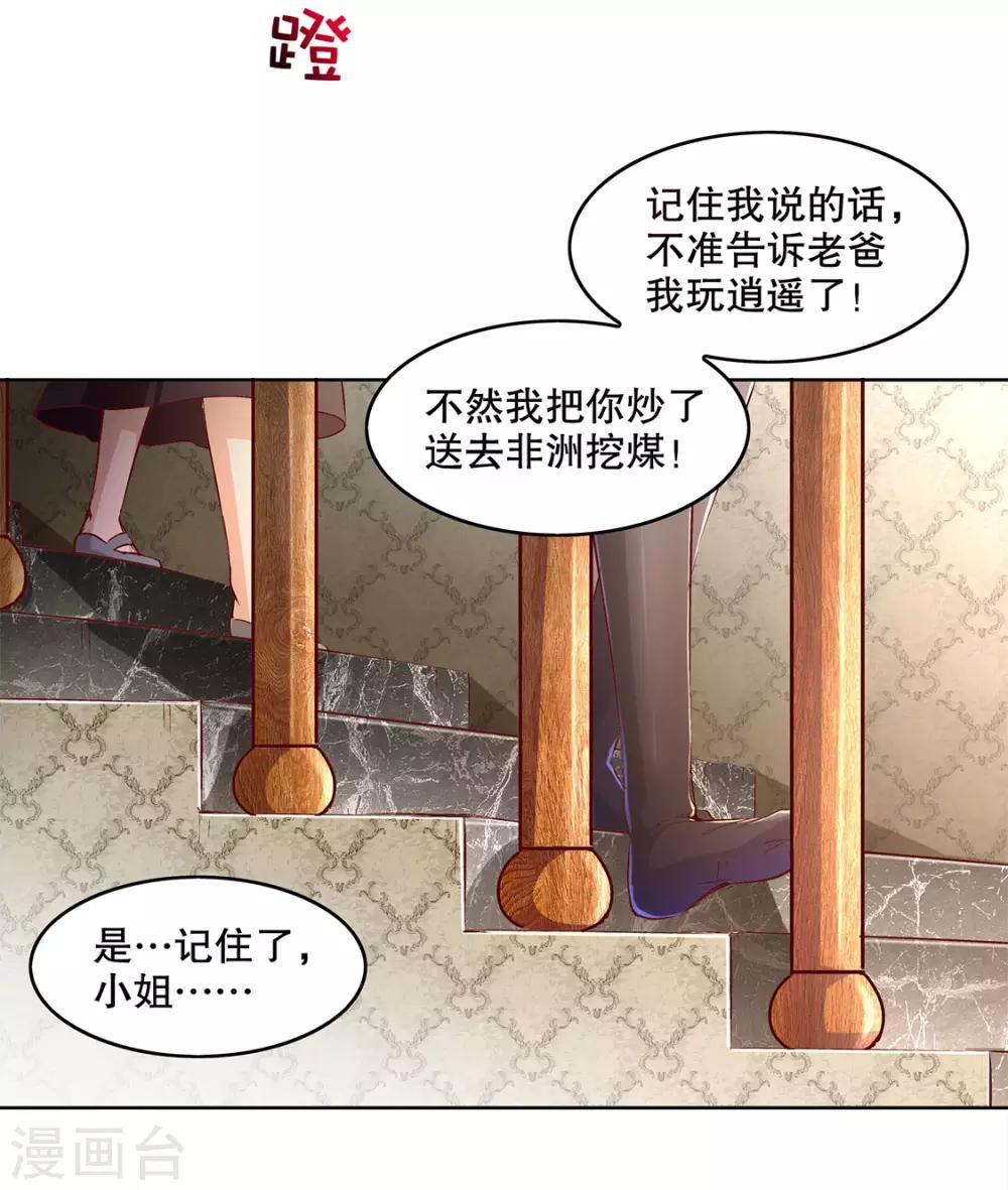 《网游之最强算命师》第14话 第二个副本 第10页