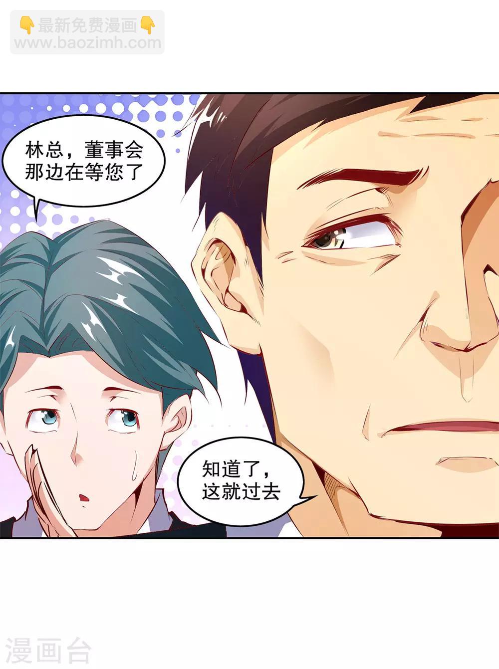 《网游之最强算命师》第14话 第二个副本 第14页