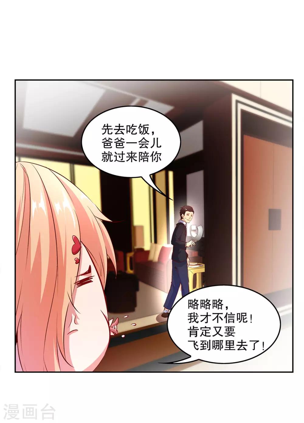 《网游之最强算命师》第14话 第二个副本 第15页