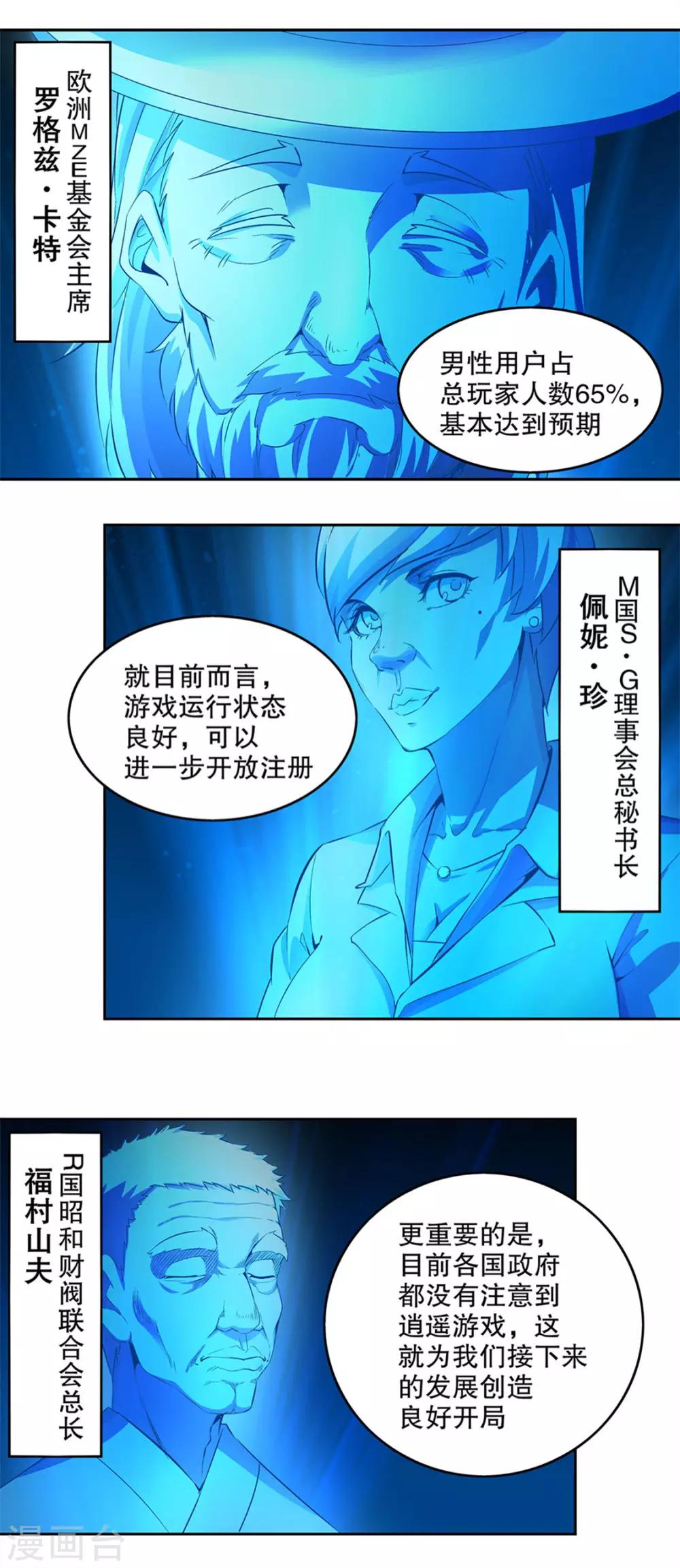 《网游之最强算命师》第14话 第二个副本 第21页