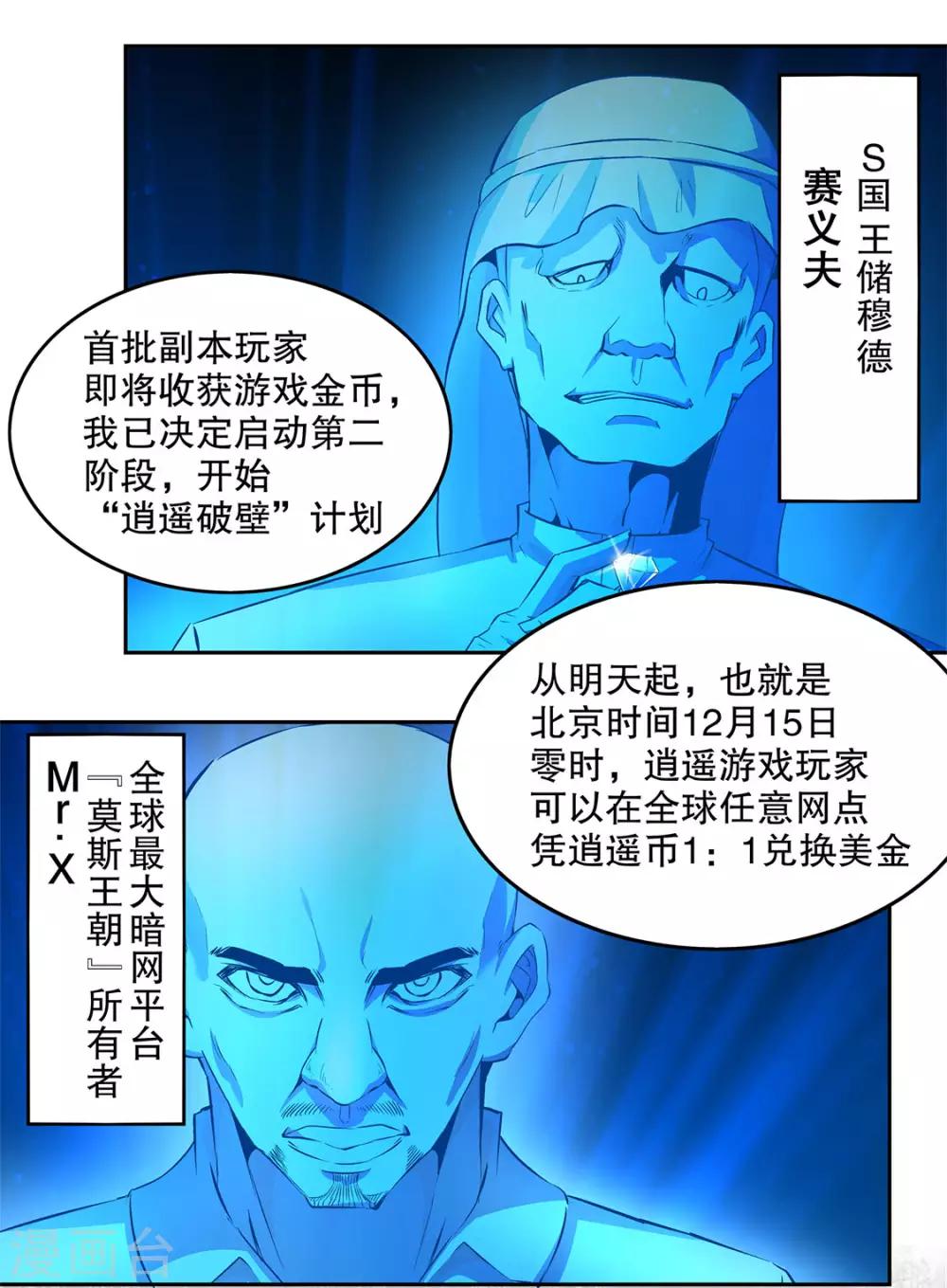 《网游之最强算命师》第14话 第二个副本 第22页