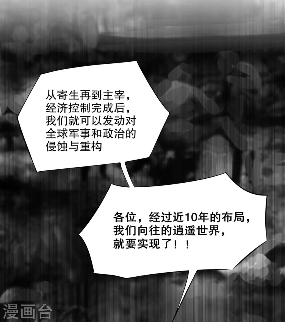 《网游之最强算命师》第14话 第二个副本 第23页