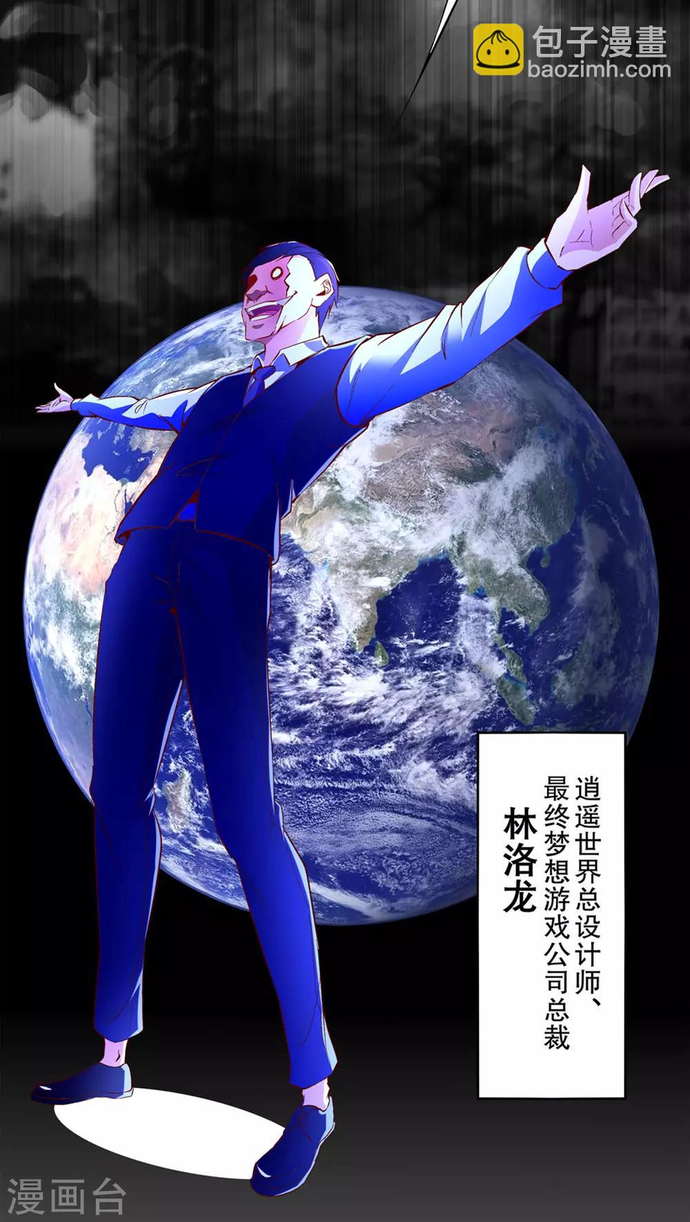 《网游之最强算命师》第14话 第二个副本 第24页