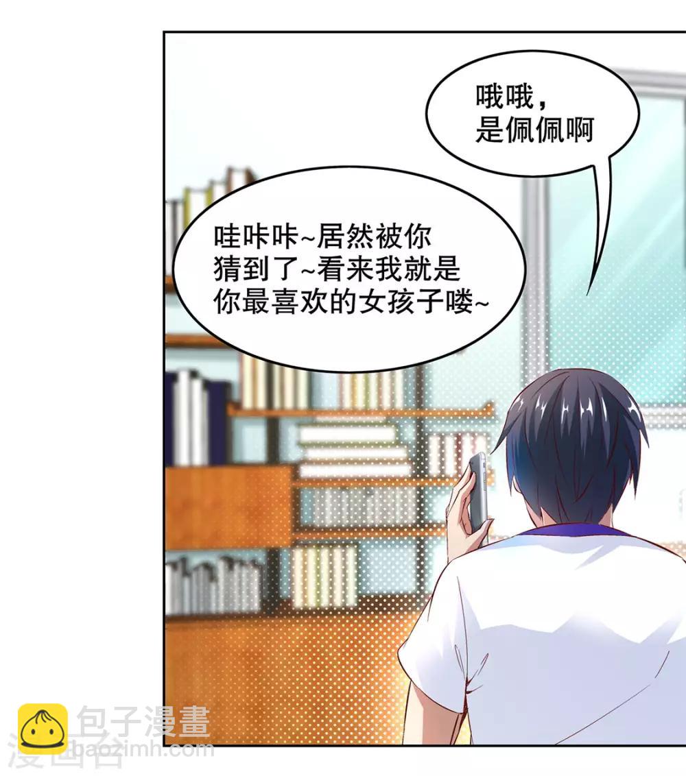 《网游之最强算命师》第14话 第二个副本 第2页