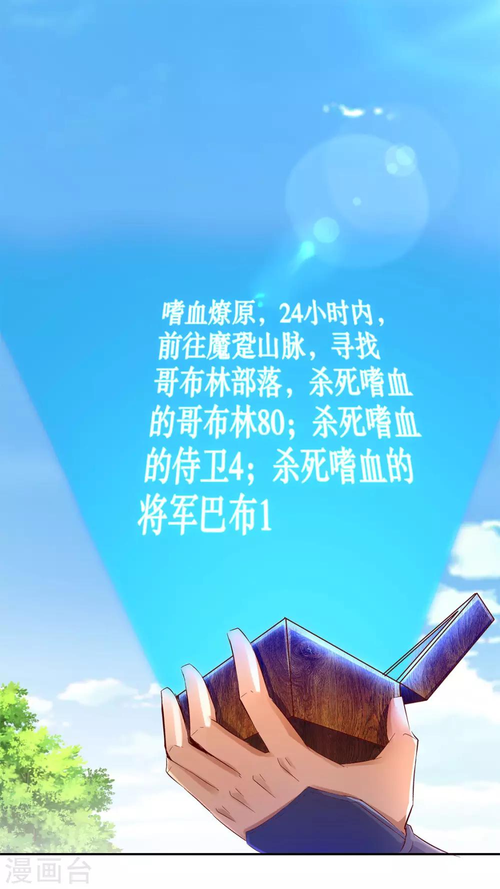 《网游之最强算命师》第14话 第二个副本 第30页