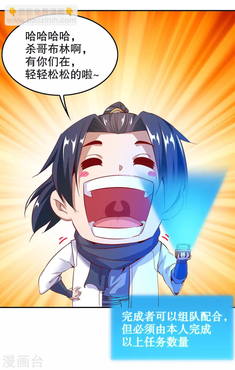 《网游之最强算命师》第14话 第二个副本 第31页
