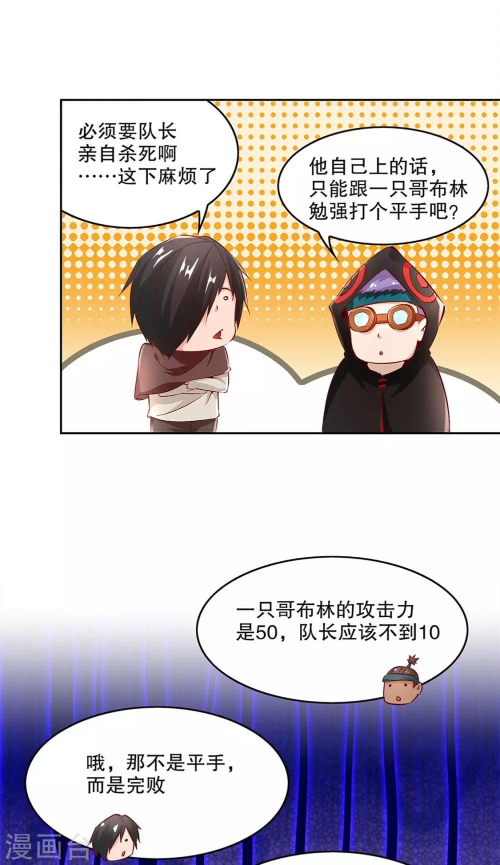 《网游之最强算命师》第14话 第二个副本 第33页
