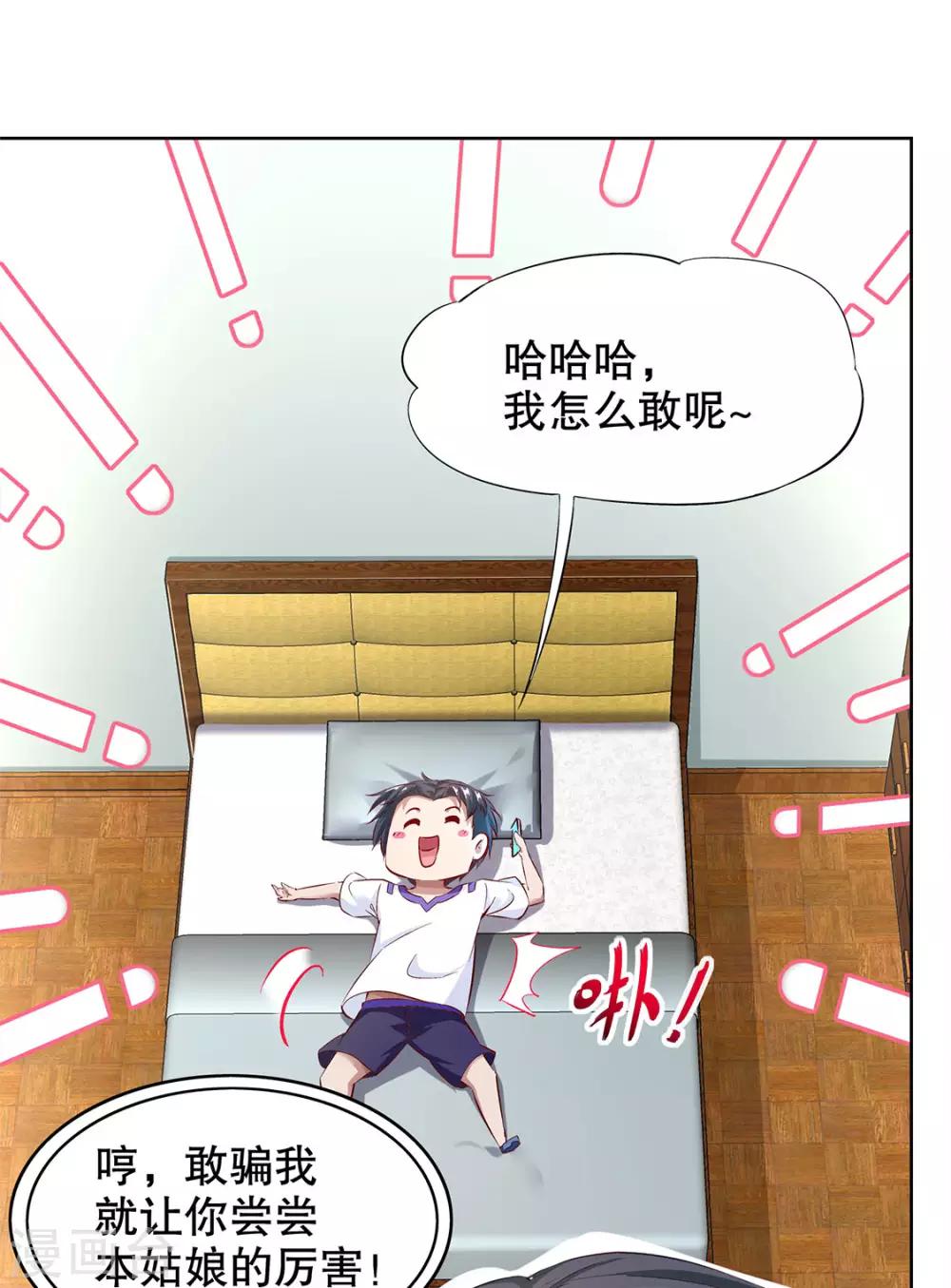 《网游之最强算命师》第14话 第二个副本 第4页