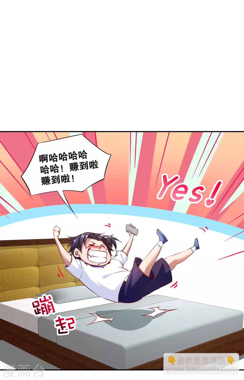 《网游之最强算命师》第14话 第二个副本 第8页