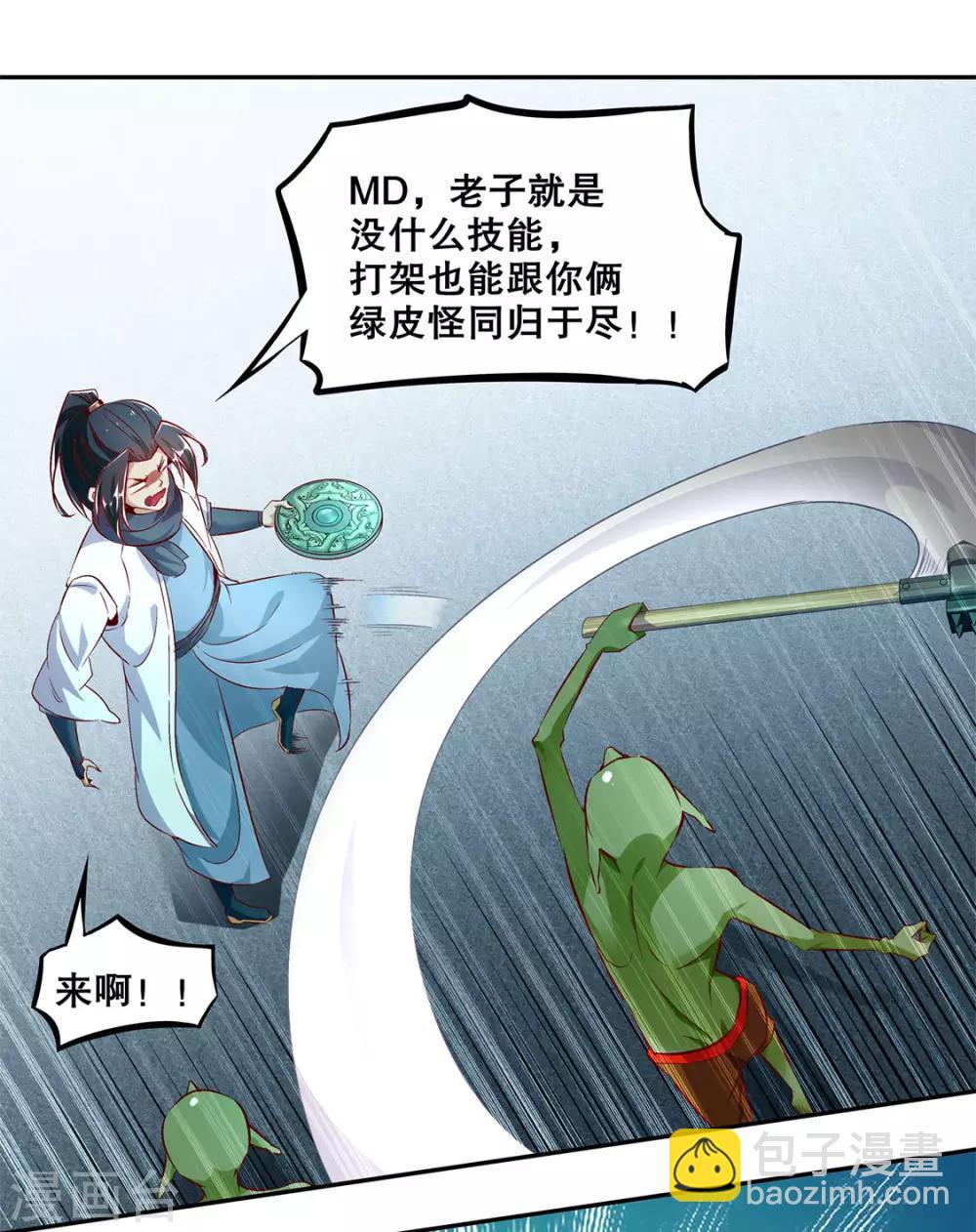 《网游之最强算命师》第16话 难缠的哥布林 第12页
