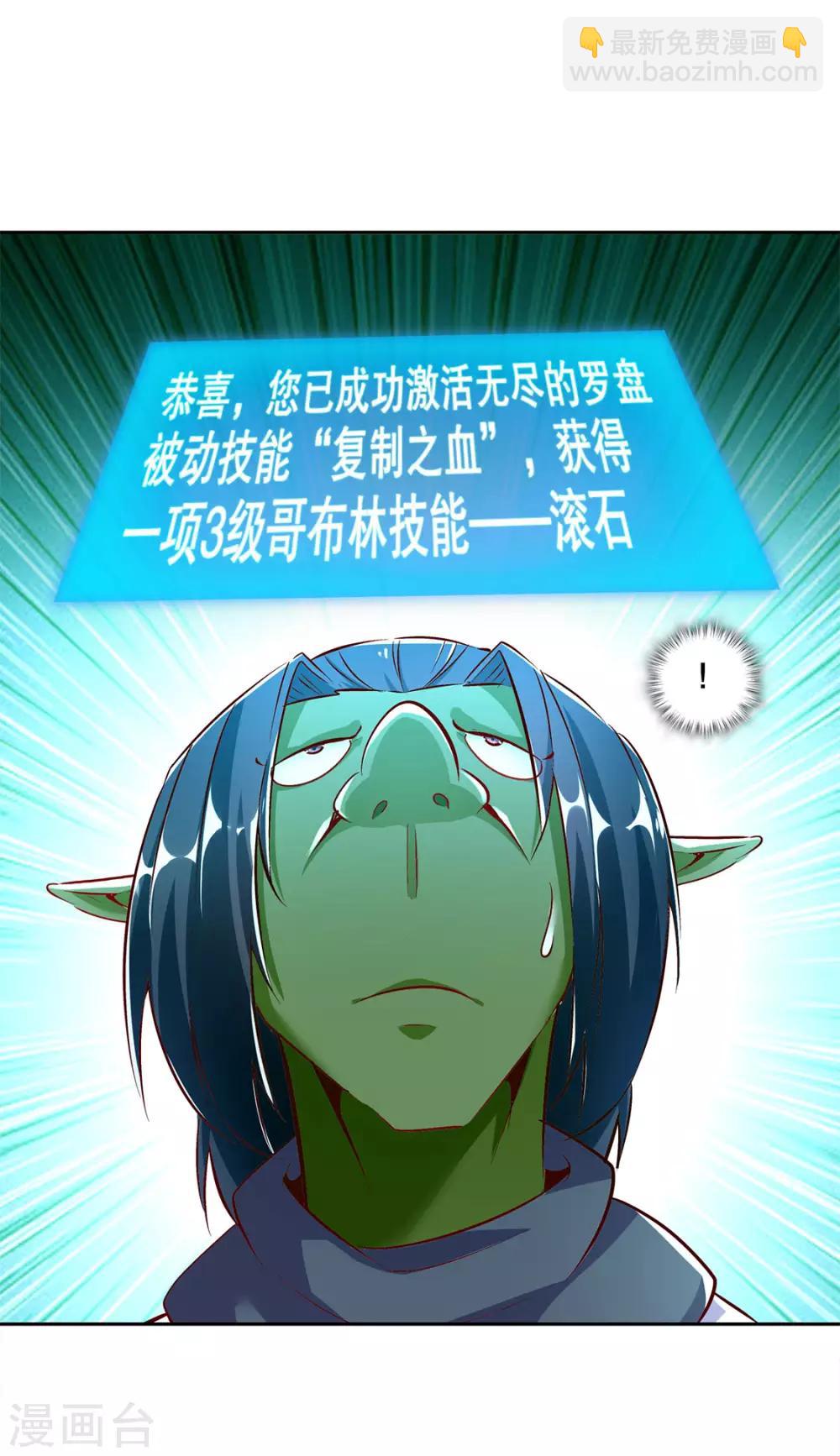 《网游之最强算命师》第16话 难缠的哥布林 第18页