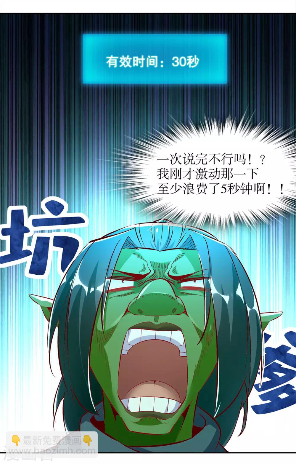 《网游之最强算命师》第16话 难缠的哥布林 第20页