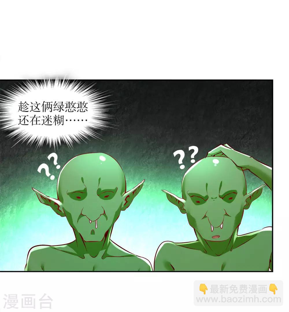 《网游之最强算命师》第16话 难缠的哥布林 第21页
