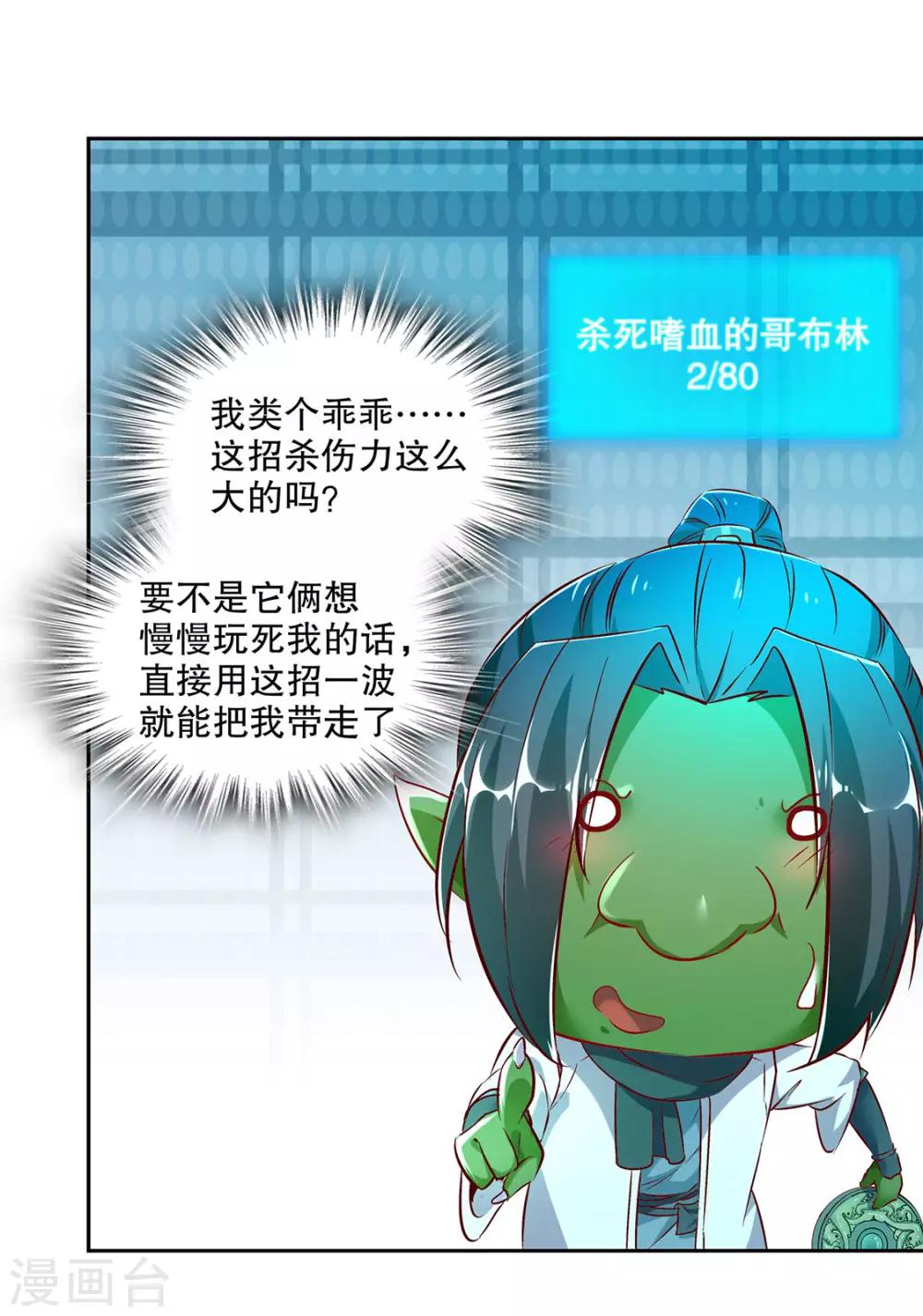 《网游之最强算命师》第16话 难缠的哥布林 第26页