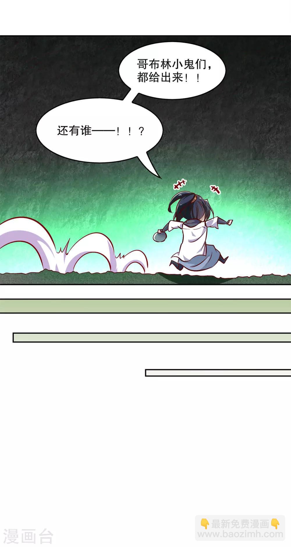 《网游之最强算命师》第16话 难缠的哥布林 第28页