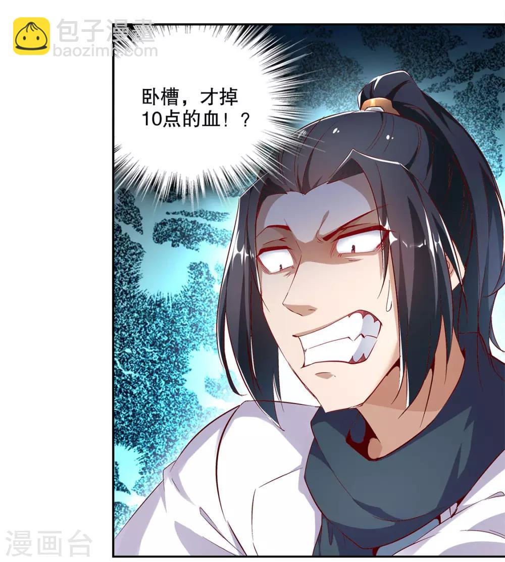 《网游之最强算命师》第16话 难缠的哥布林 第6页