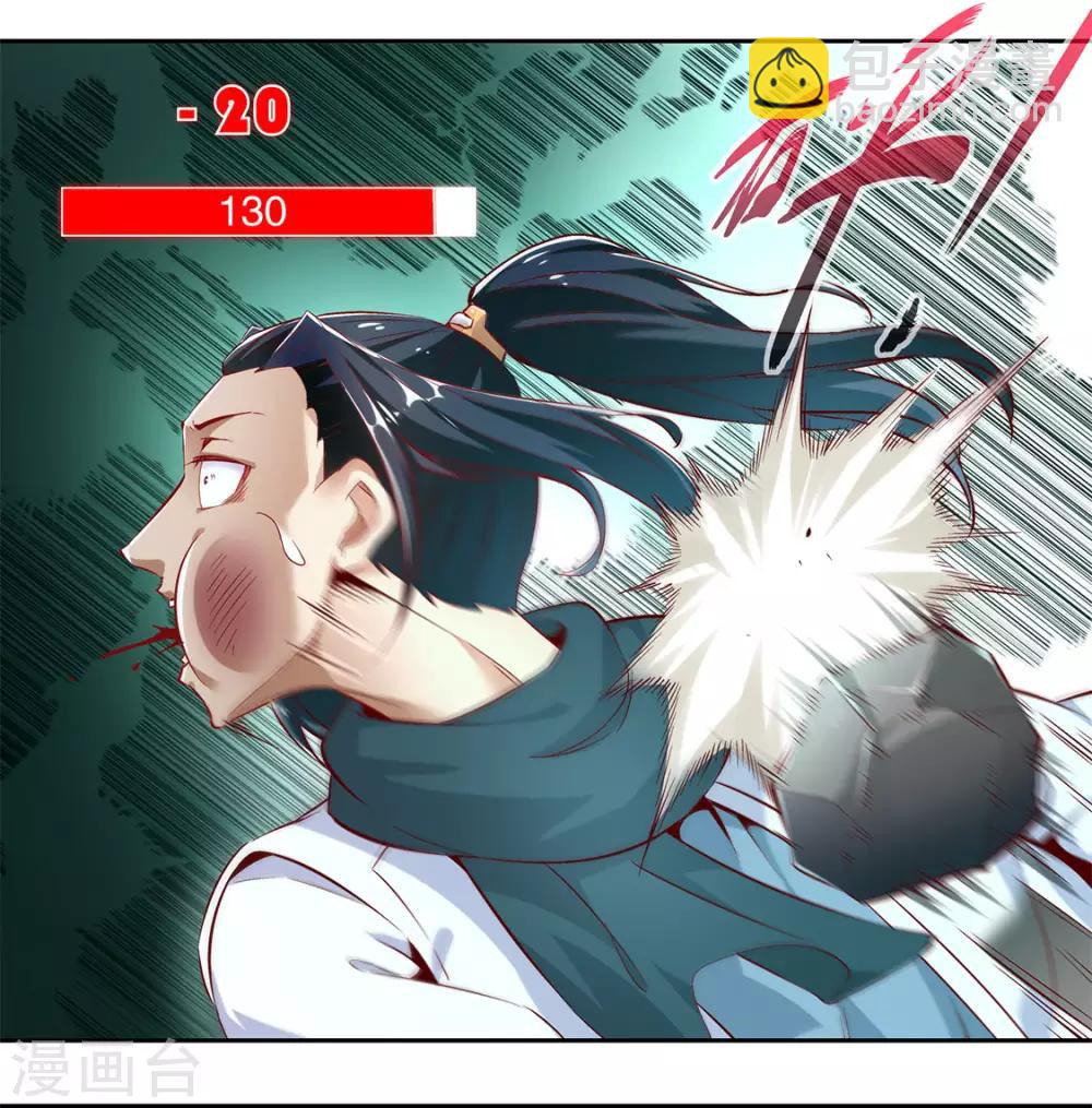 《网游之最强算命师》第16话 难缠的哥布林 第7页