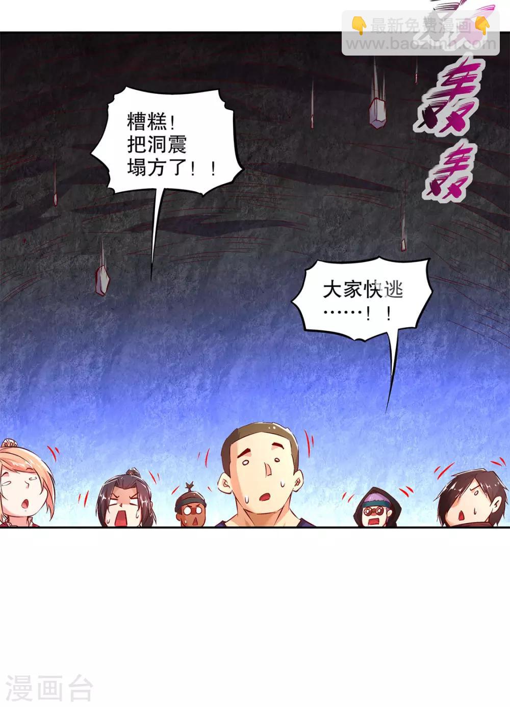 《网游之最强算命师》第15话 落单 第20页