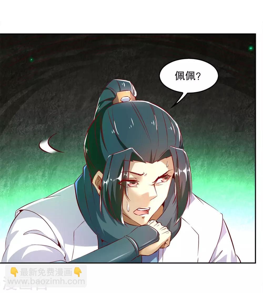 《网游之最强算命师》第15话 落单 第23页