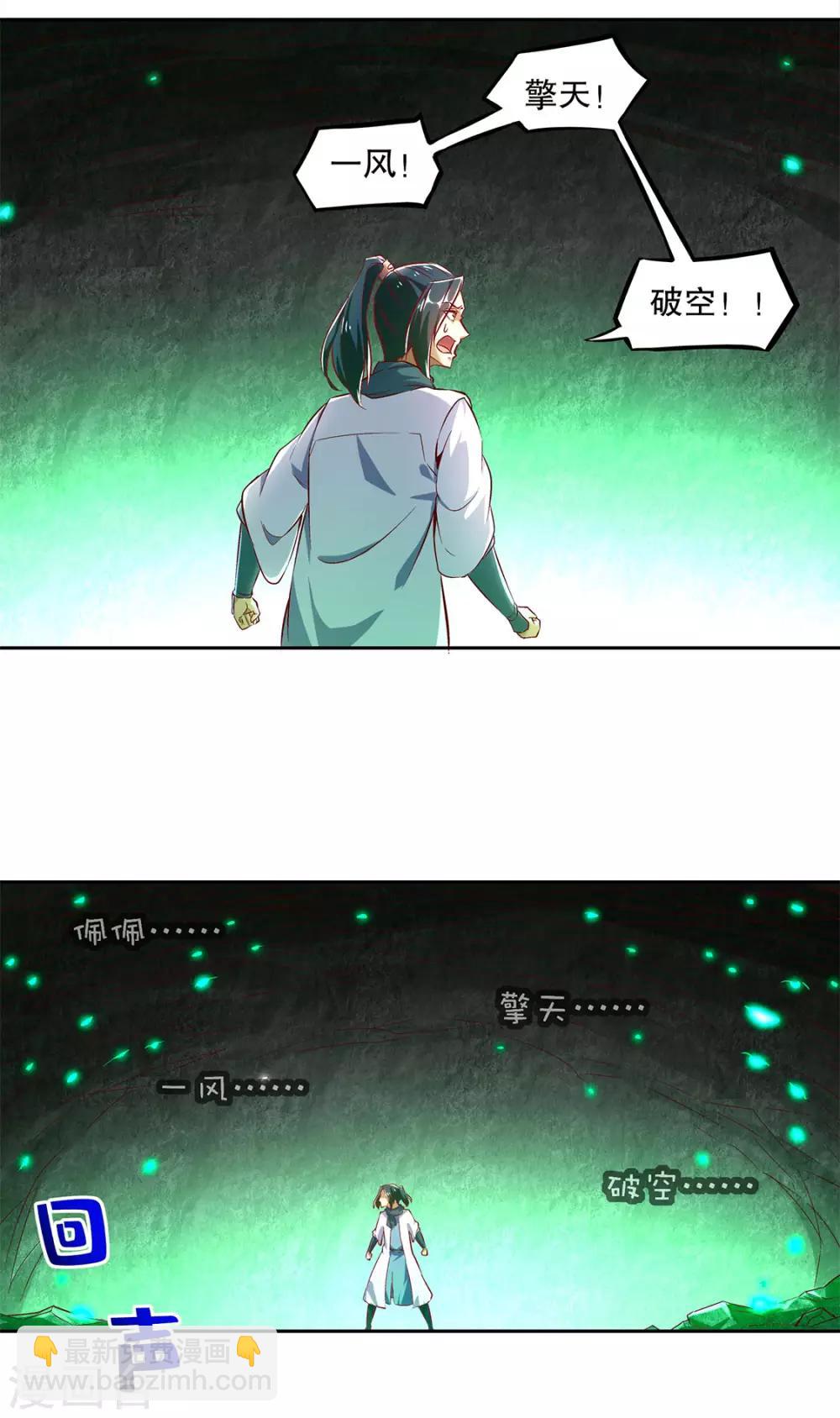 《网游之最强算命师》第15话 落单 第24页