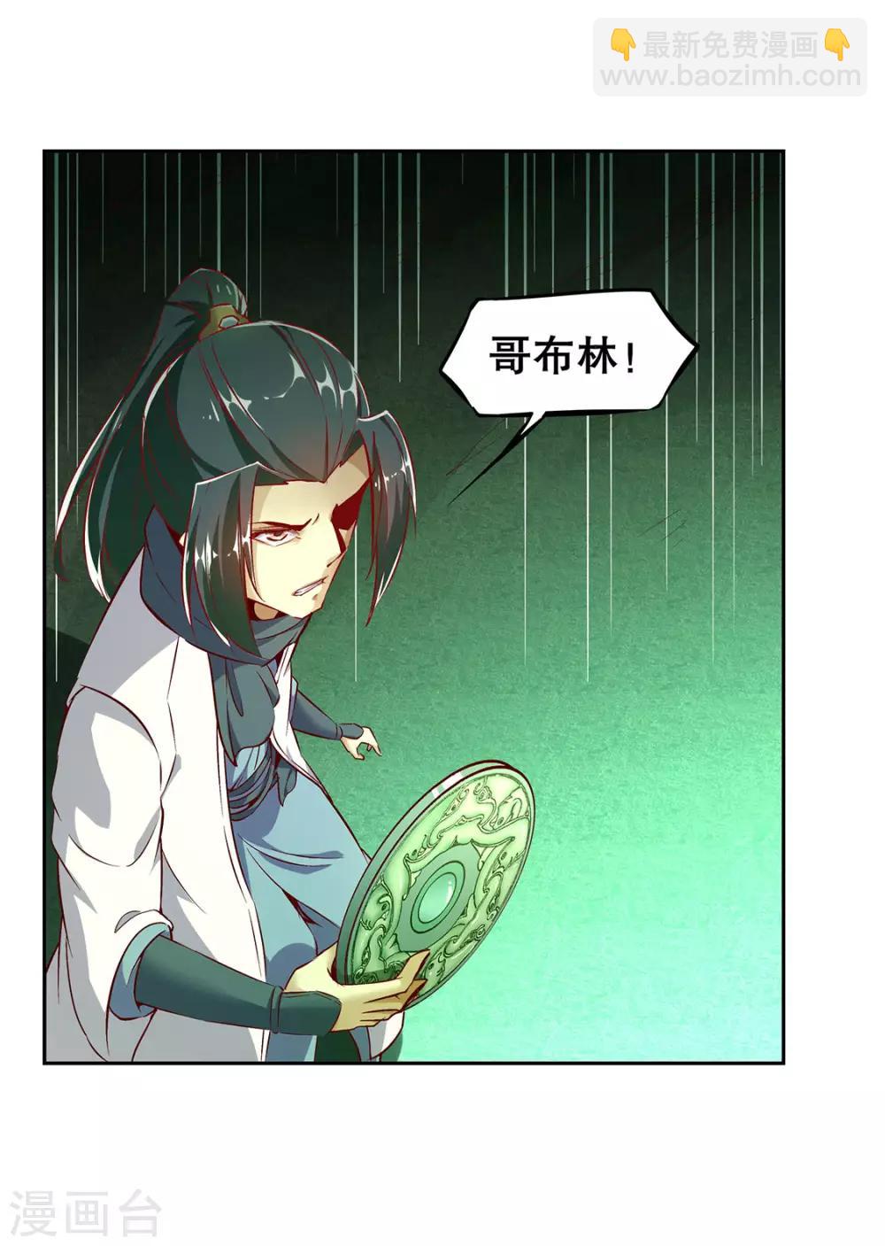 《网游之最强算命师》第15话 落单 第28页