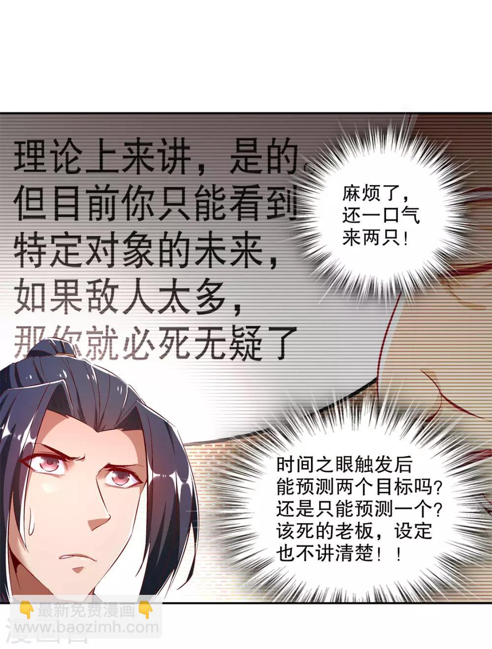 《网游之最强算命师》第15话 落单 第29页