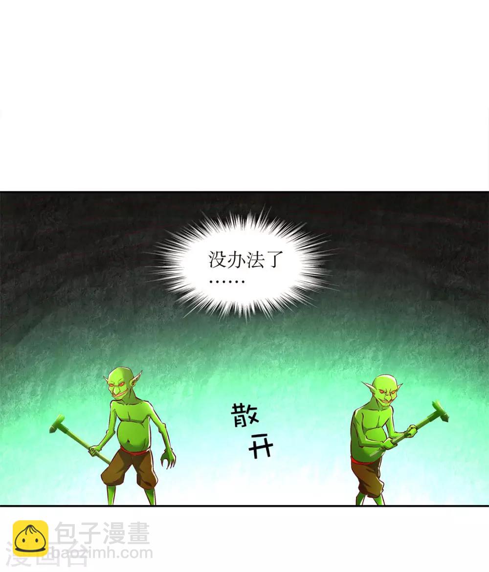 《网游之最强算命师》第15话 落单 第30页