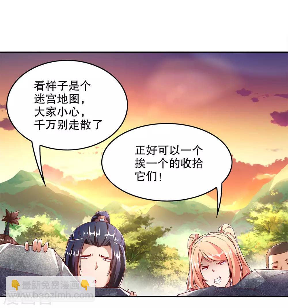 《网游之最强算命师》第15话 落单 第3页