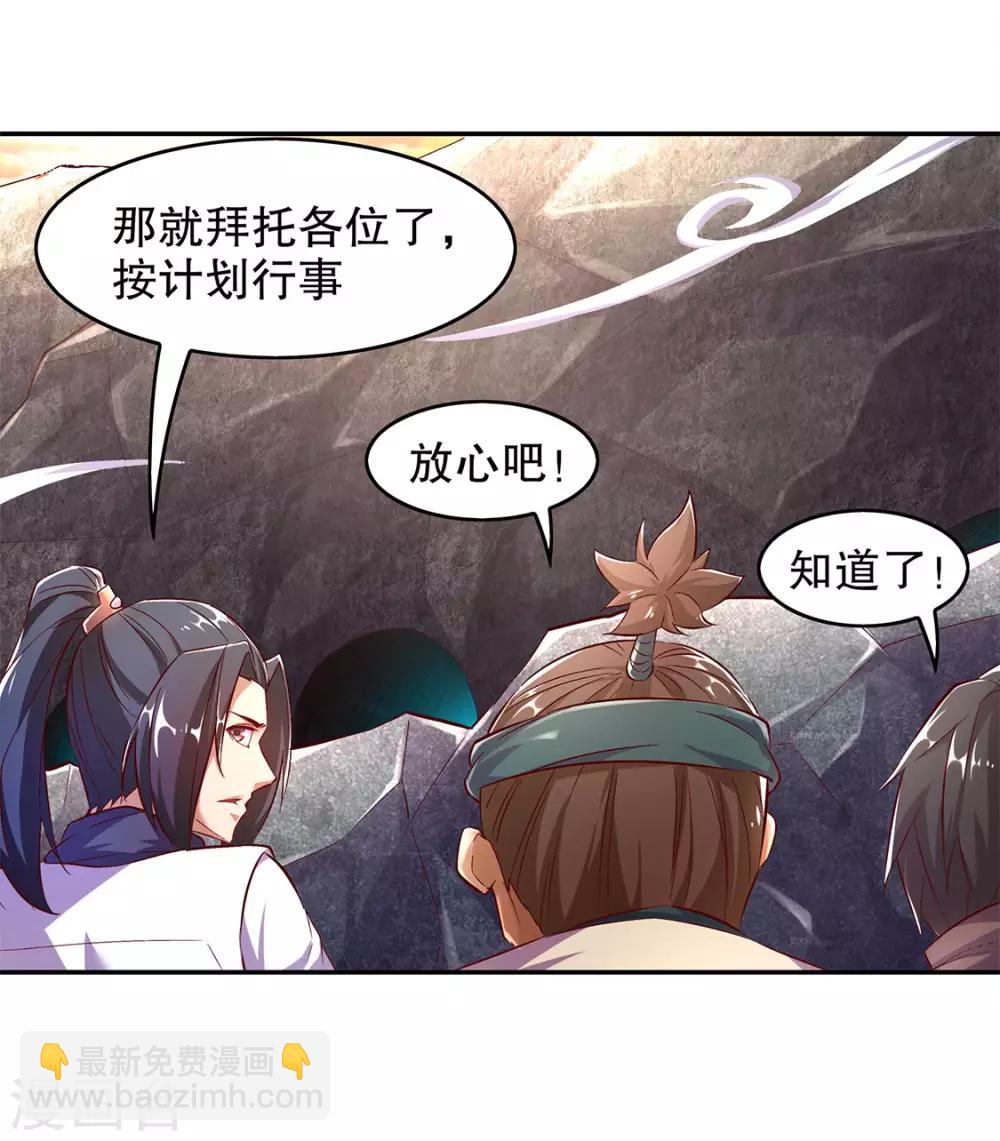 《网游之最强算命师》第15话 落单 第4页