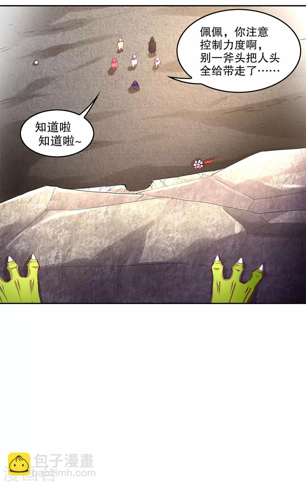 《网游之最强算命师》第15话 落单 第5页