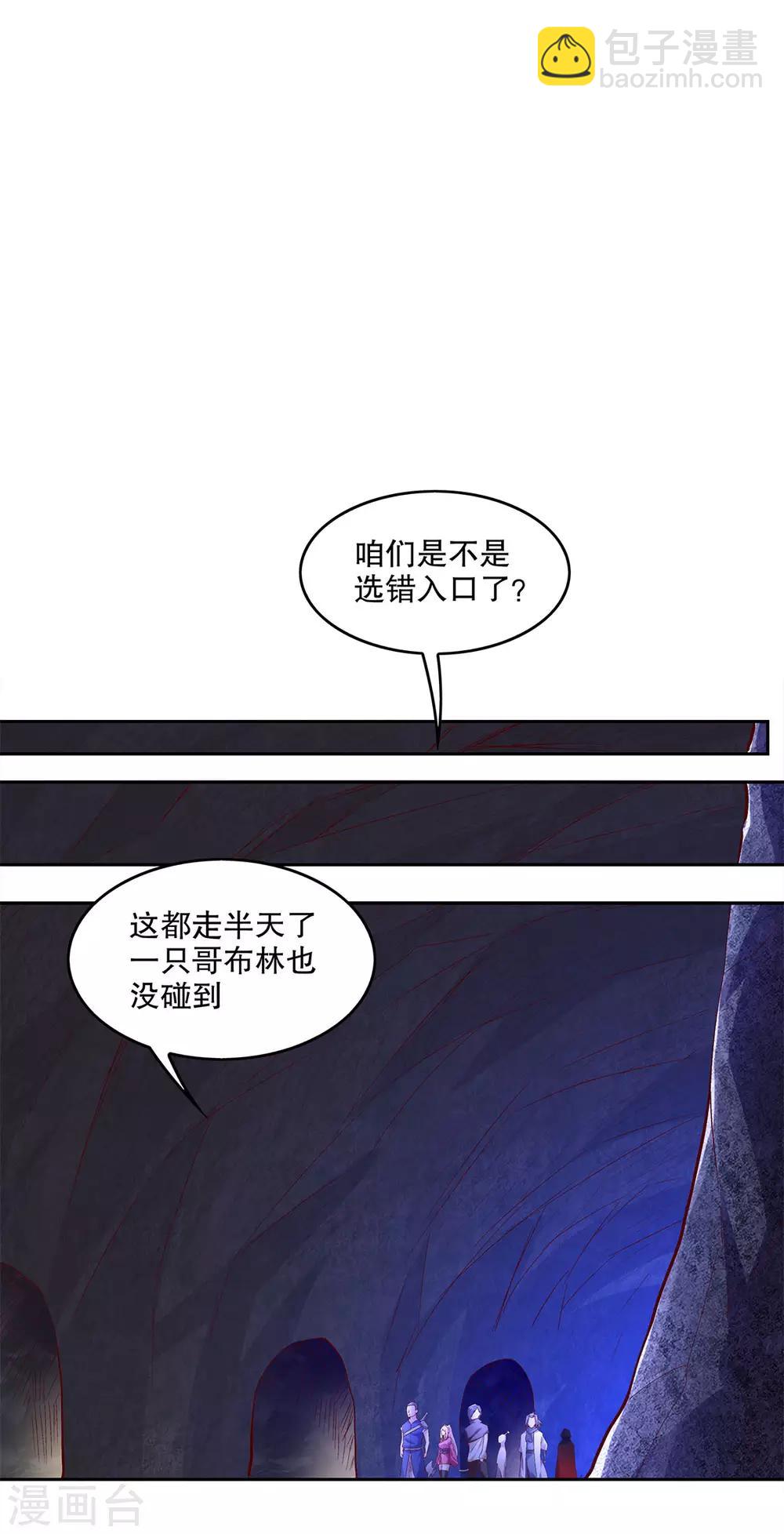 《网游之最强算命师》第15话 落单 第6页