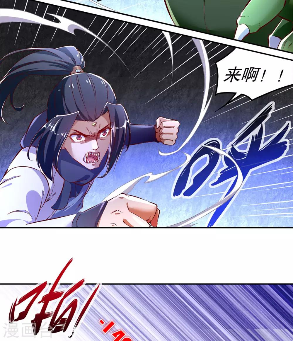 《网游之最强算命师》第20话 狂暴之躯 第13页