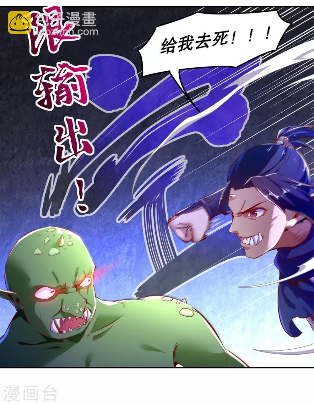 《网游之最强算命师》第20话 狂暴之躯 第19页