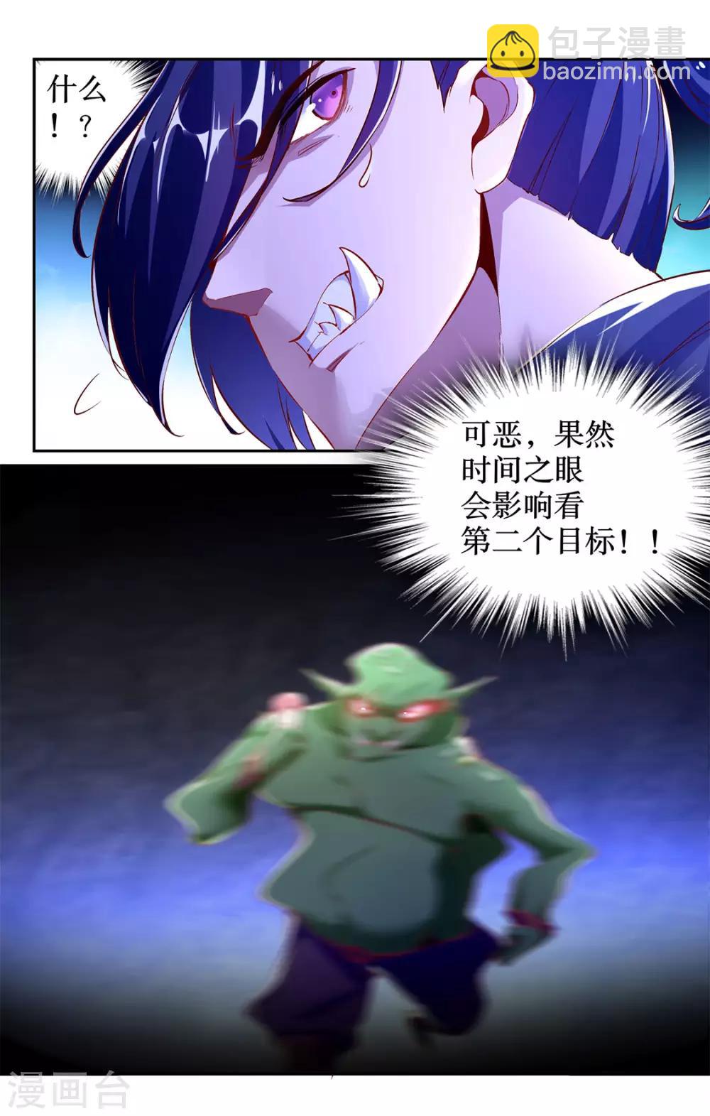 《网游之最强算命师》第20话 狂暴之躯 第26页