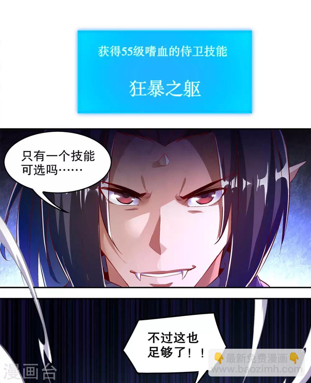 《网游之最强算命师》第20话 狂暴之躯 第2页