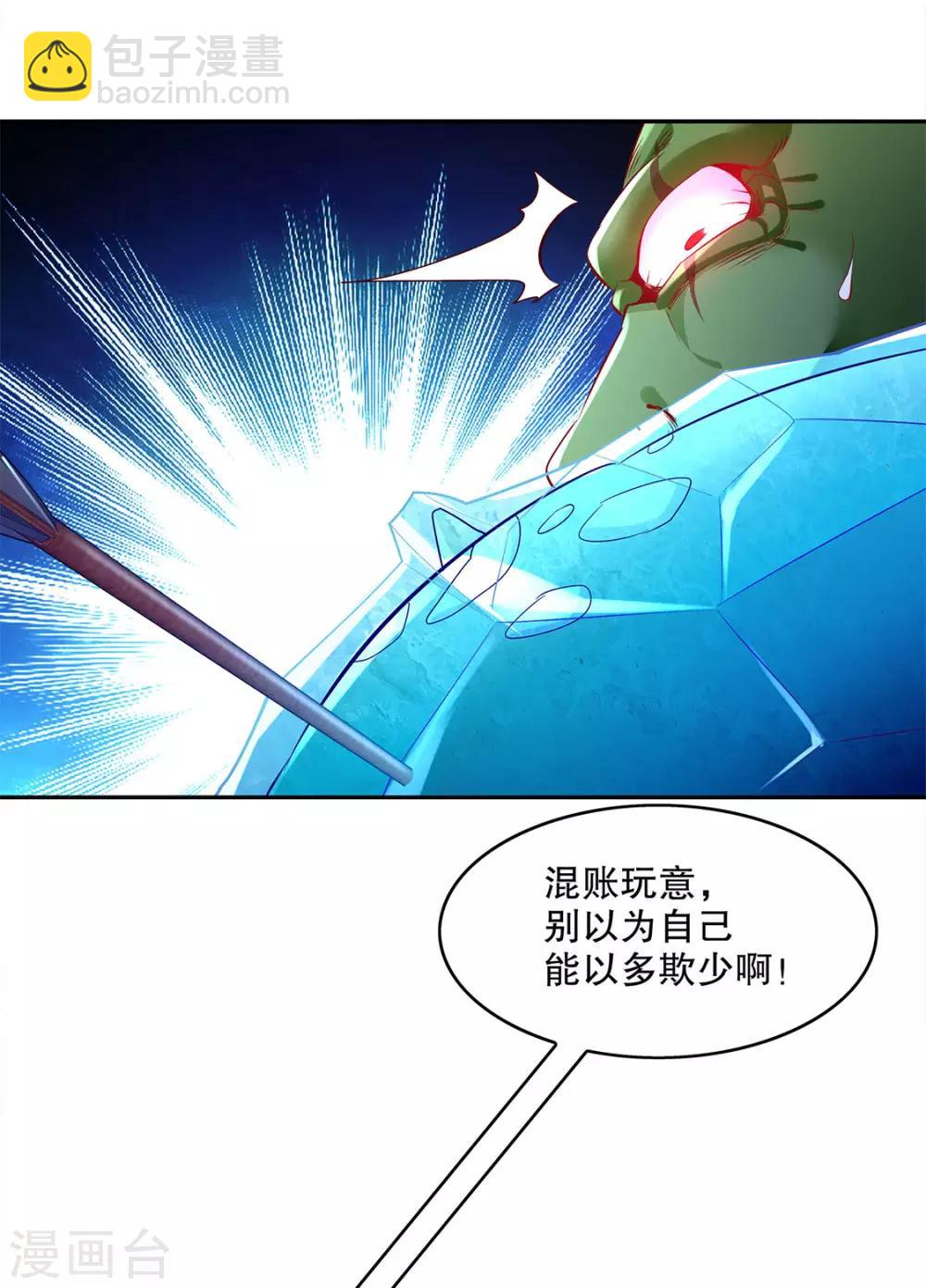 《网游之最强算命师》第20话 狂暴之躯 第32页